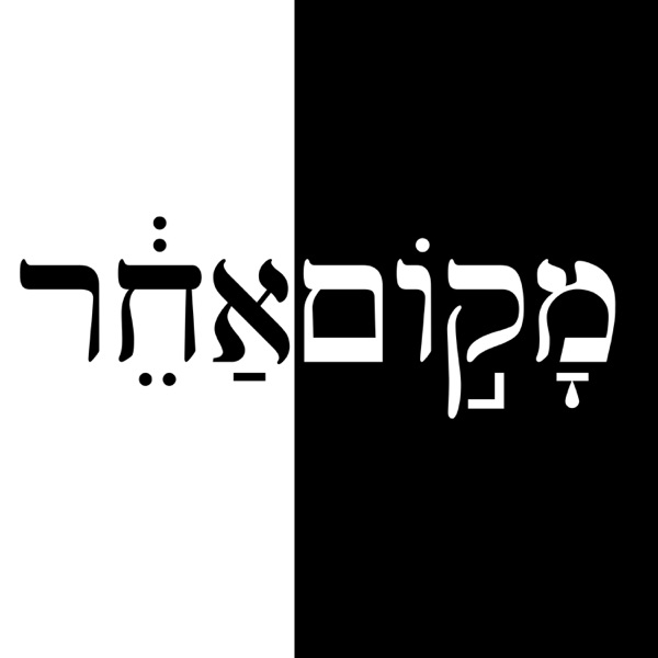 פודקאסט מקום אחר